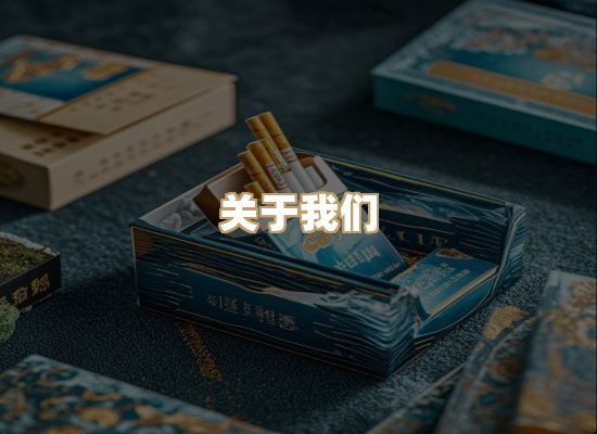 关于凯洛香烟平台